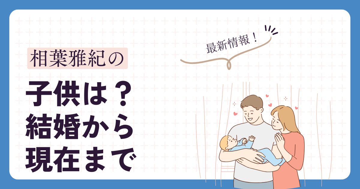 相葉雅紀のアイキャッチ