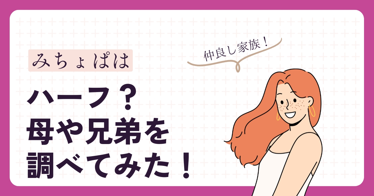 みちょぱアイキャッチ