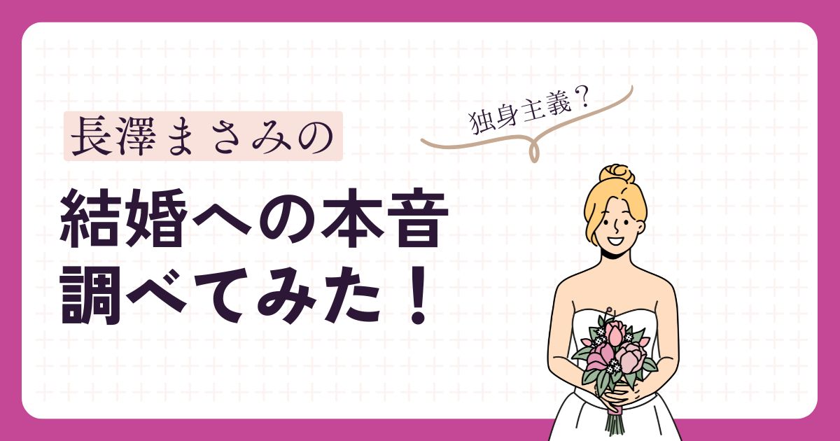長澤まさみのアイキャッチ