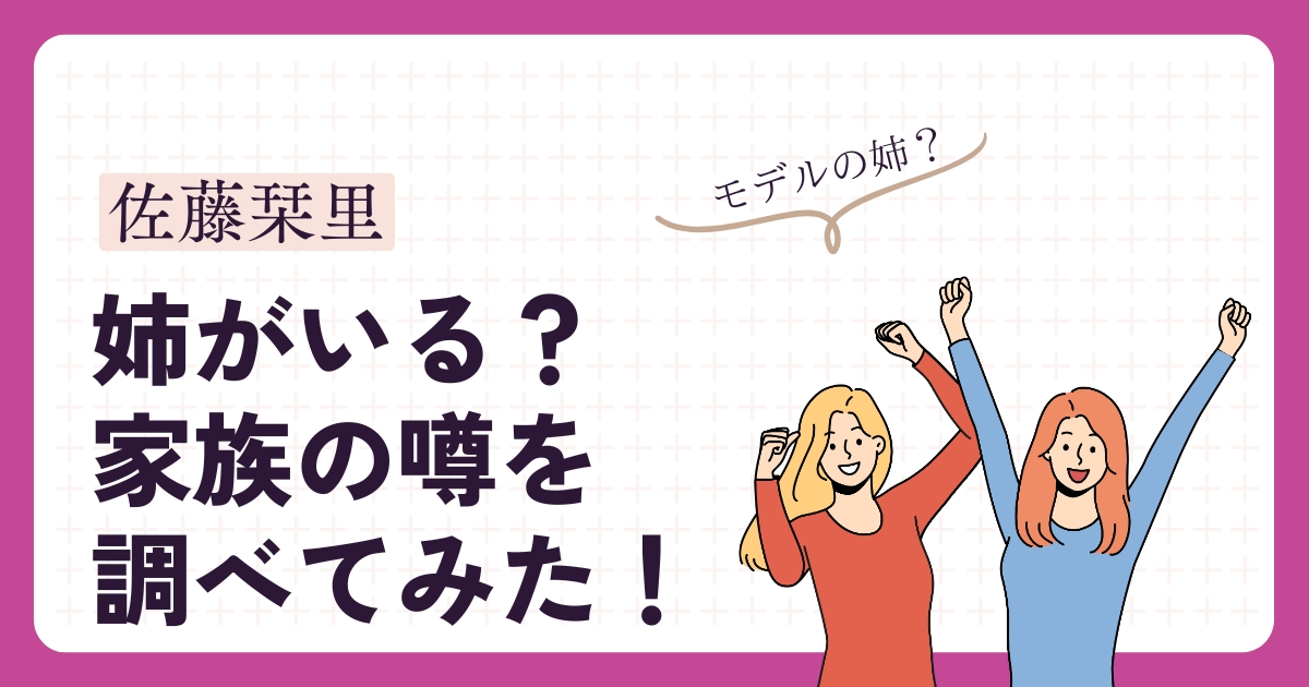 佐藤栞里のアイキャッチ
