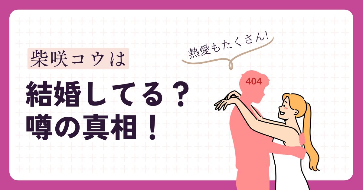柴咲コウのアイキャッチ