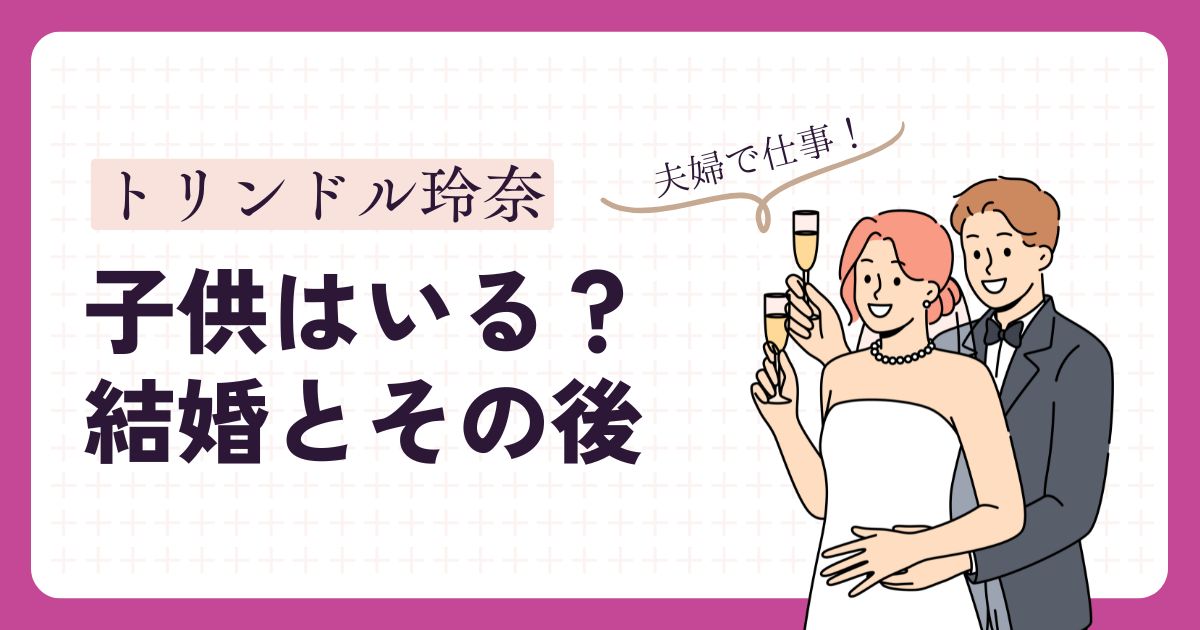 トリンドル玲奈のアイキャッチ