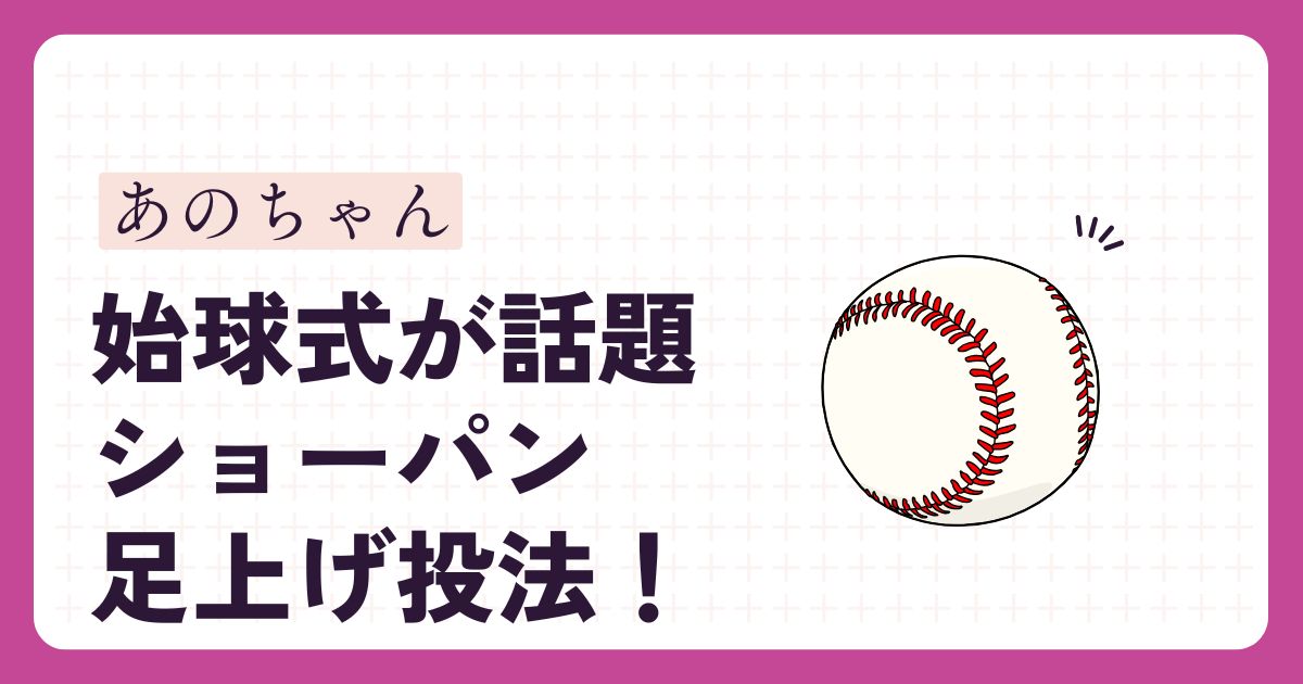 あのちゃんアイキャッチ