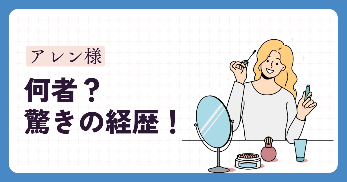 アレン様アイキャッチ