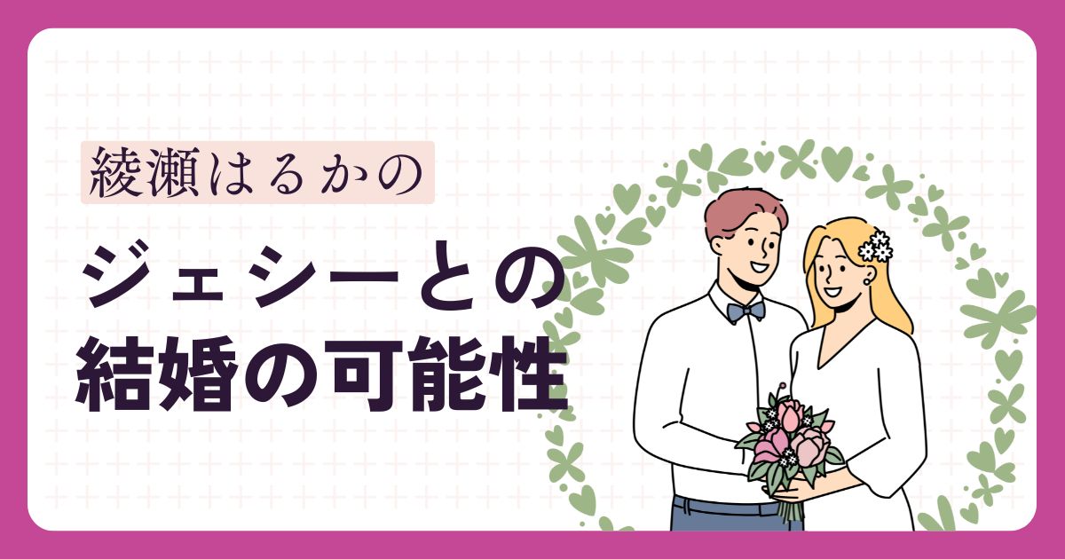 綾瀬はるかのアイキャッチ