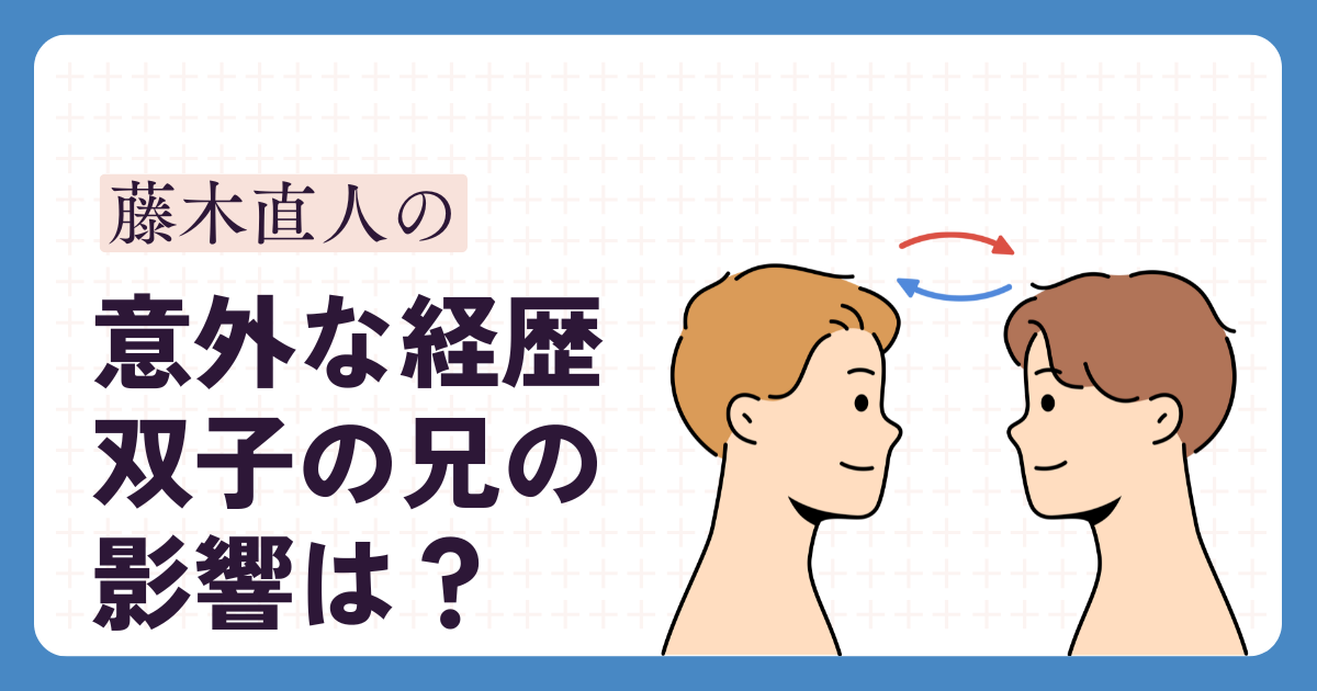 藤木直人のアイキャッチ