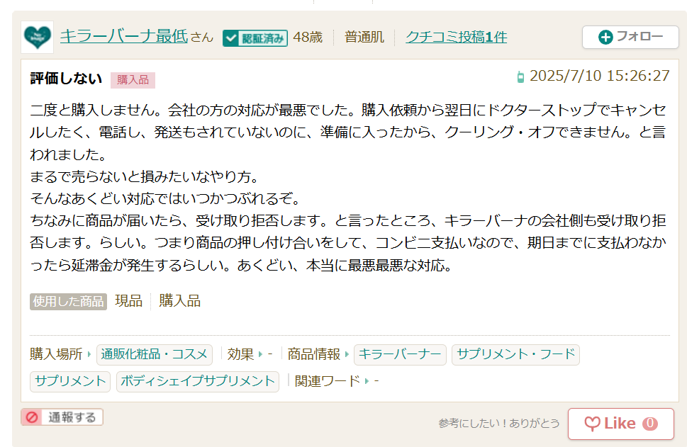 アットコスメの口コミ