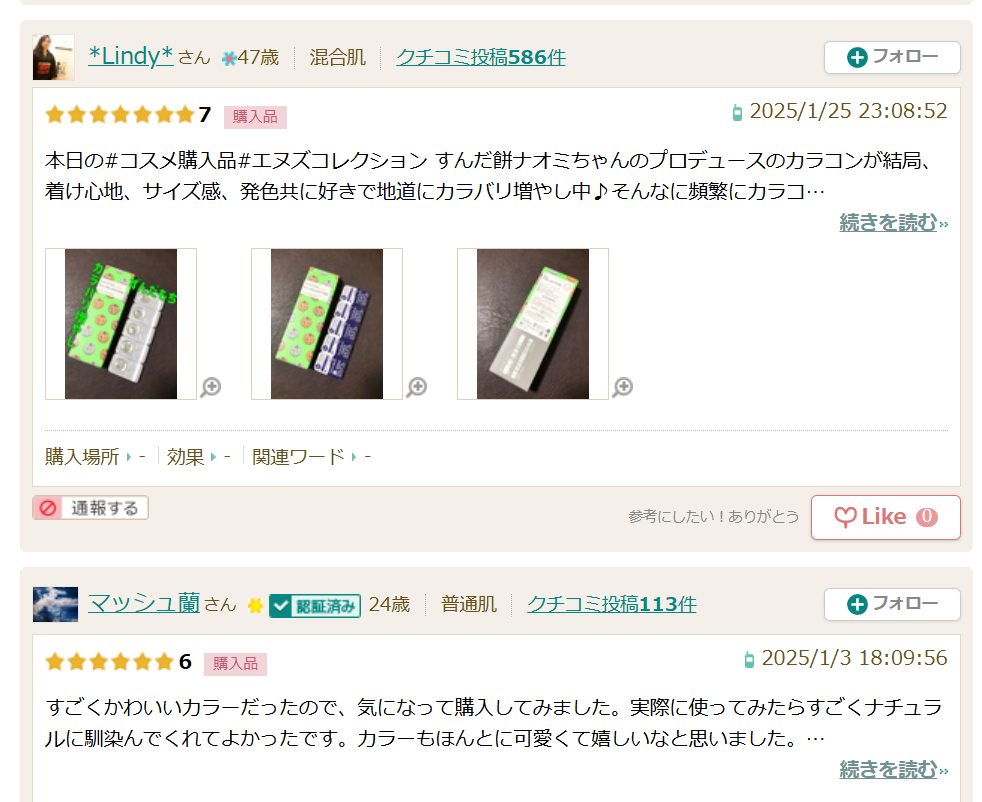 N's COLLECTIONの口コミ