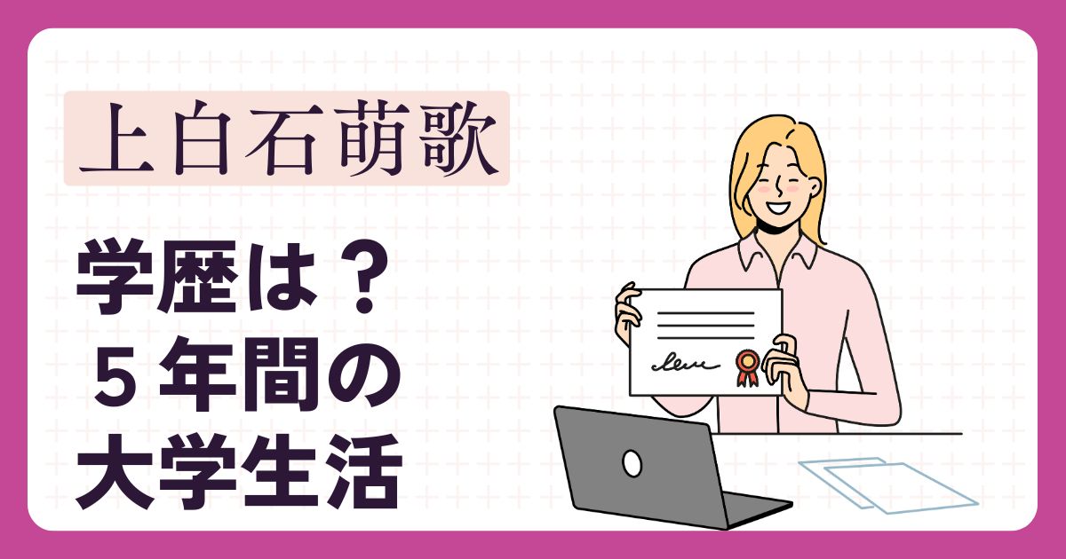 上白石萌歌のアイキャッチ