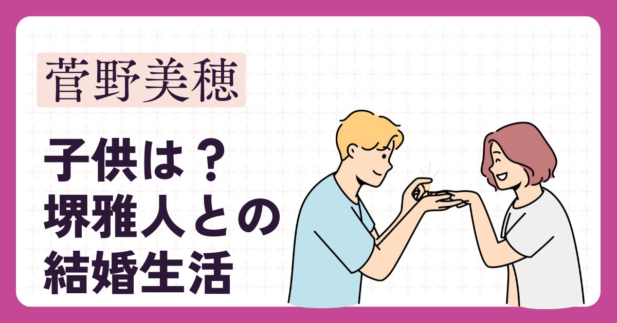 菅野美穂アイキャッチ