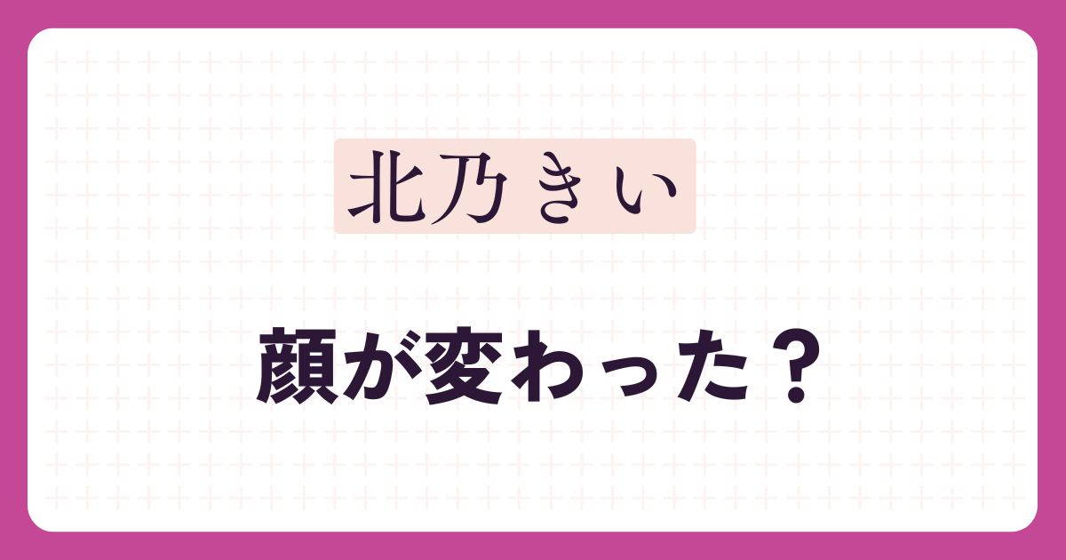 北乃きいのアイキャッチ