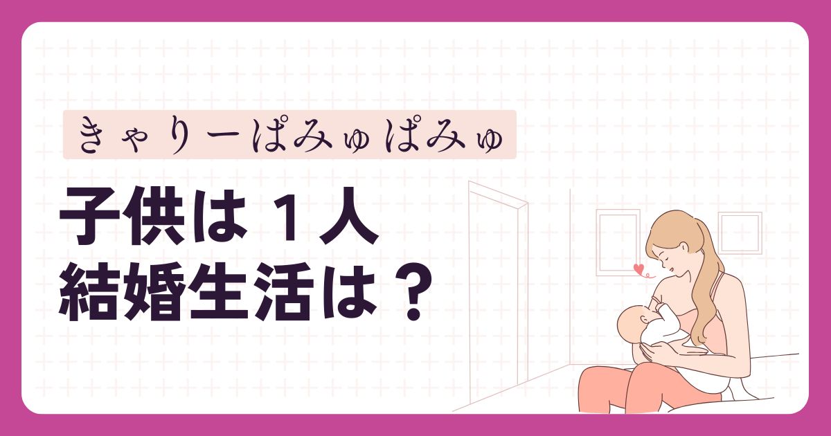 きゃりーぱみゅぱみゅのアイキャッチ