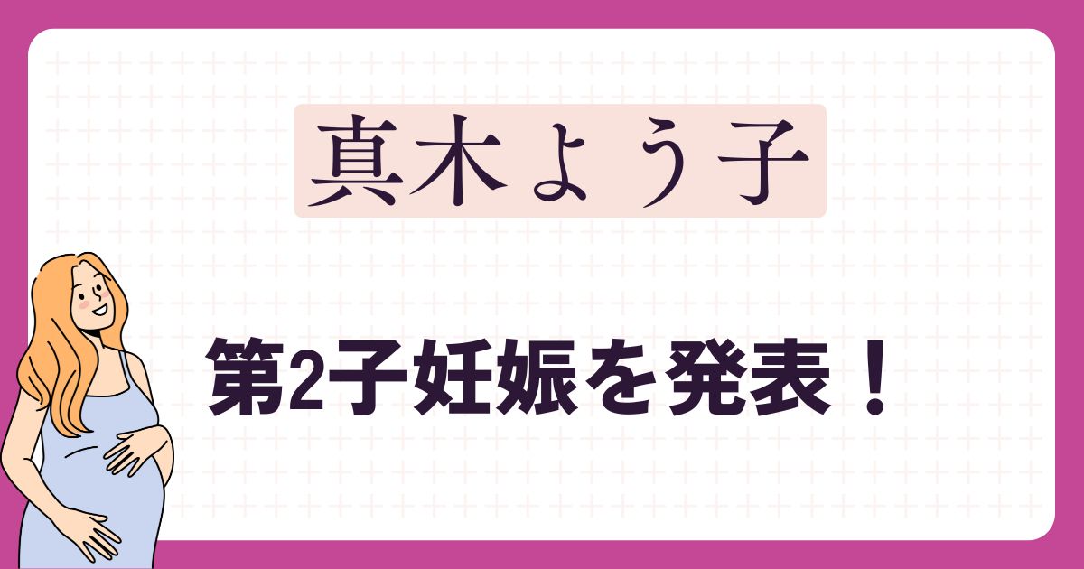 真木よう子のアイキャッチ