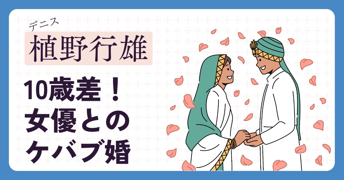 植野行雄のアイキャッチ