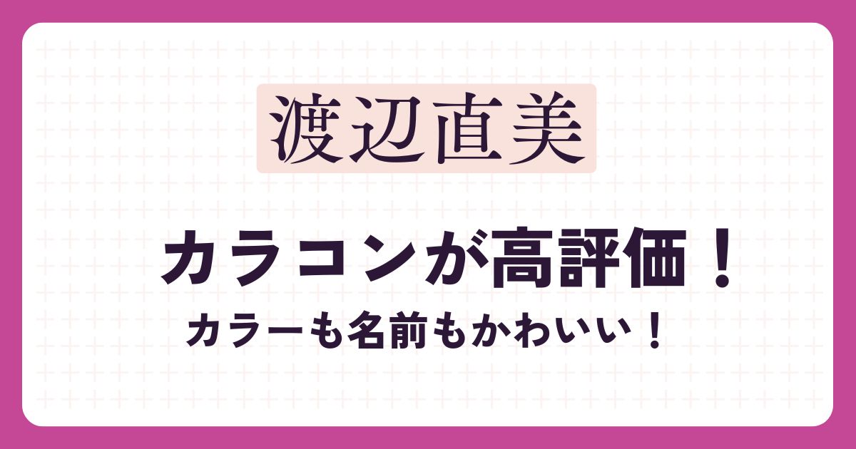 渡辺直美のアイキャッチ