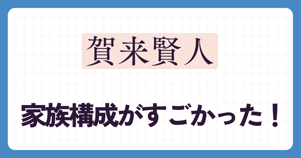 賀来賢人のアイキャッチ