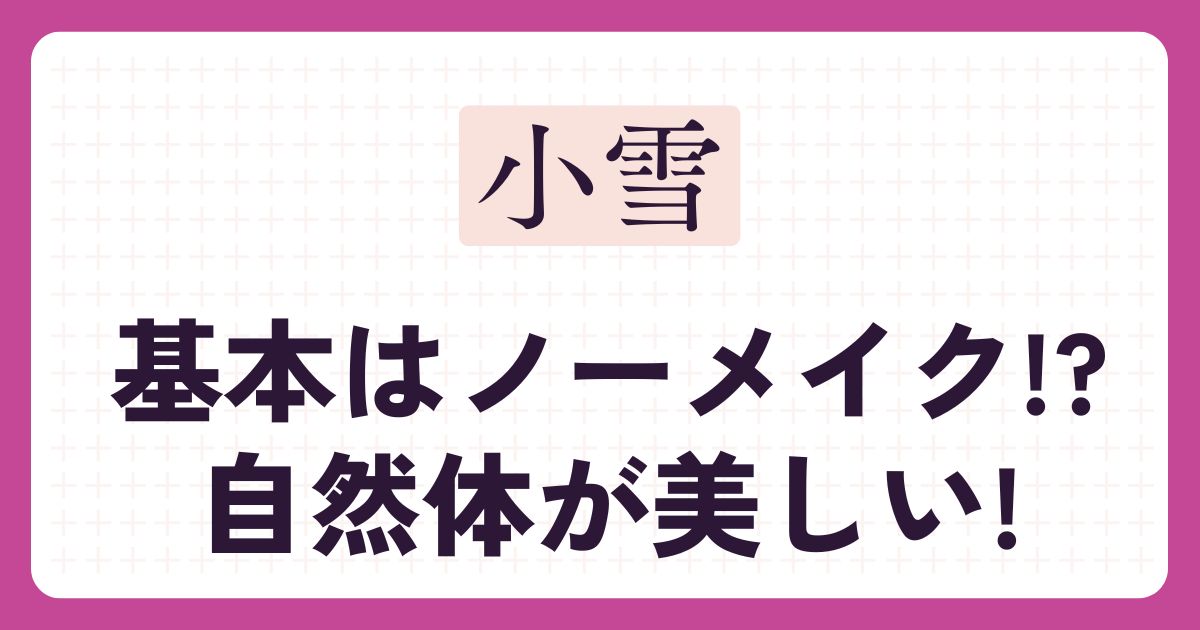 koyuki