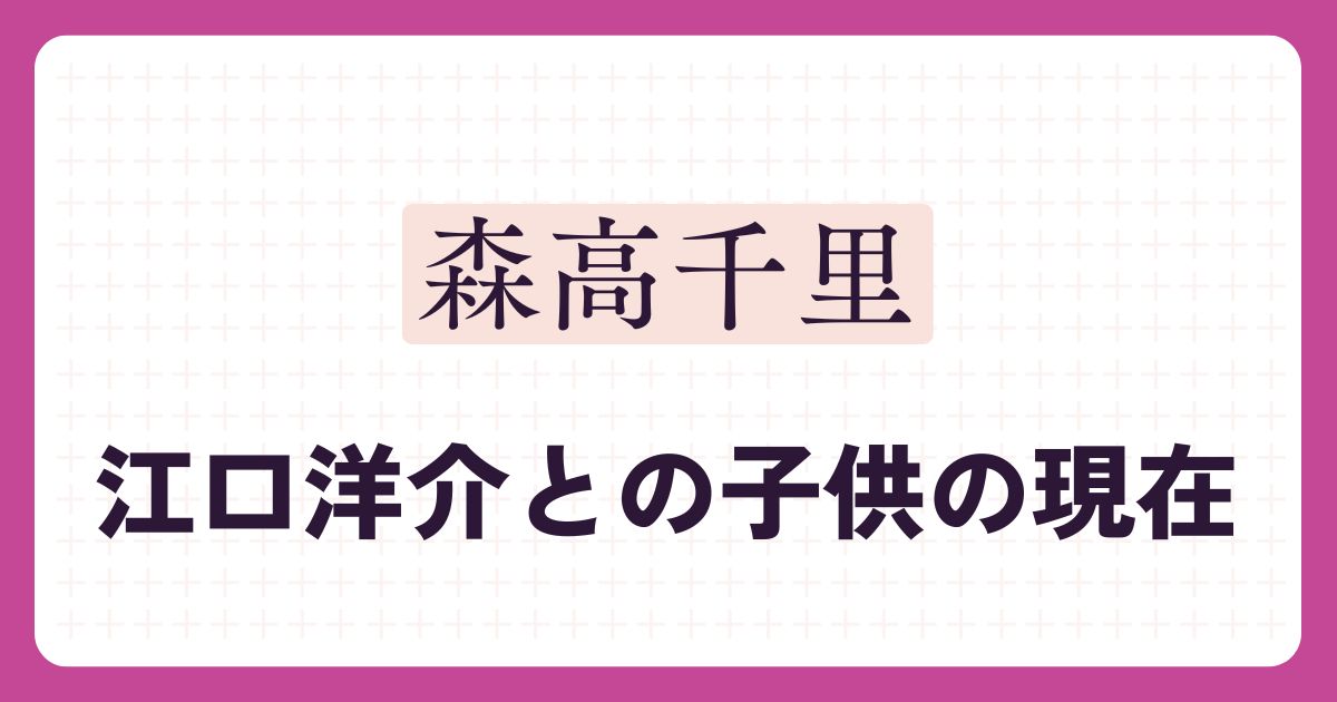 森高千里のアイキャッチ