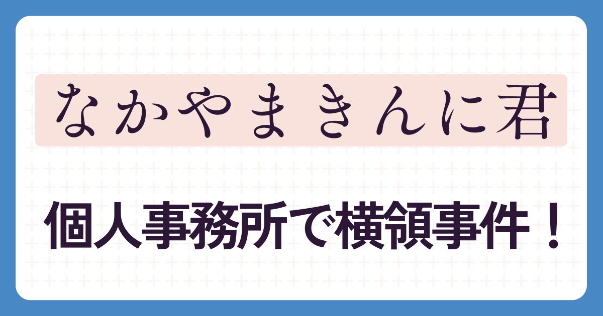 なかやまきんに君のアイキャッチ