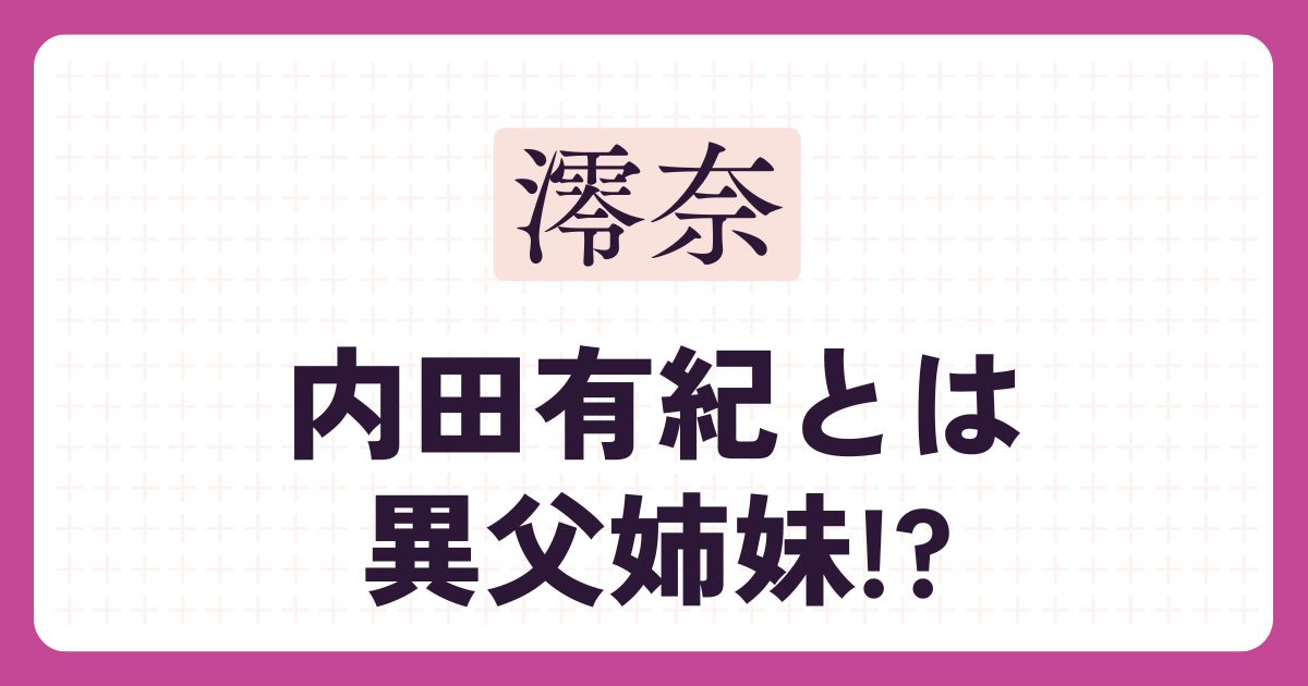 澪奈アイキャッチ