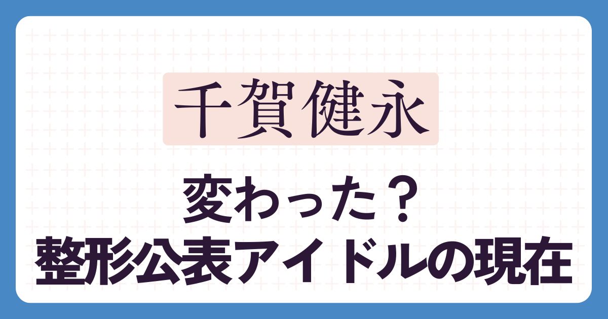 千賀健永のアイキャッチ