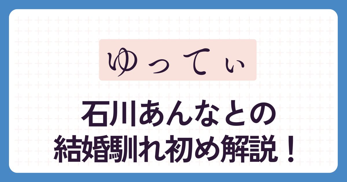 ゆってぃのアイキャッチ