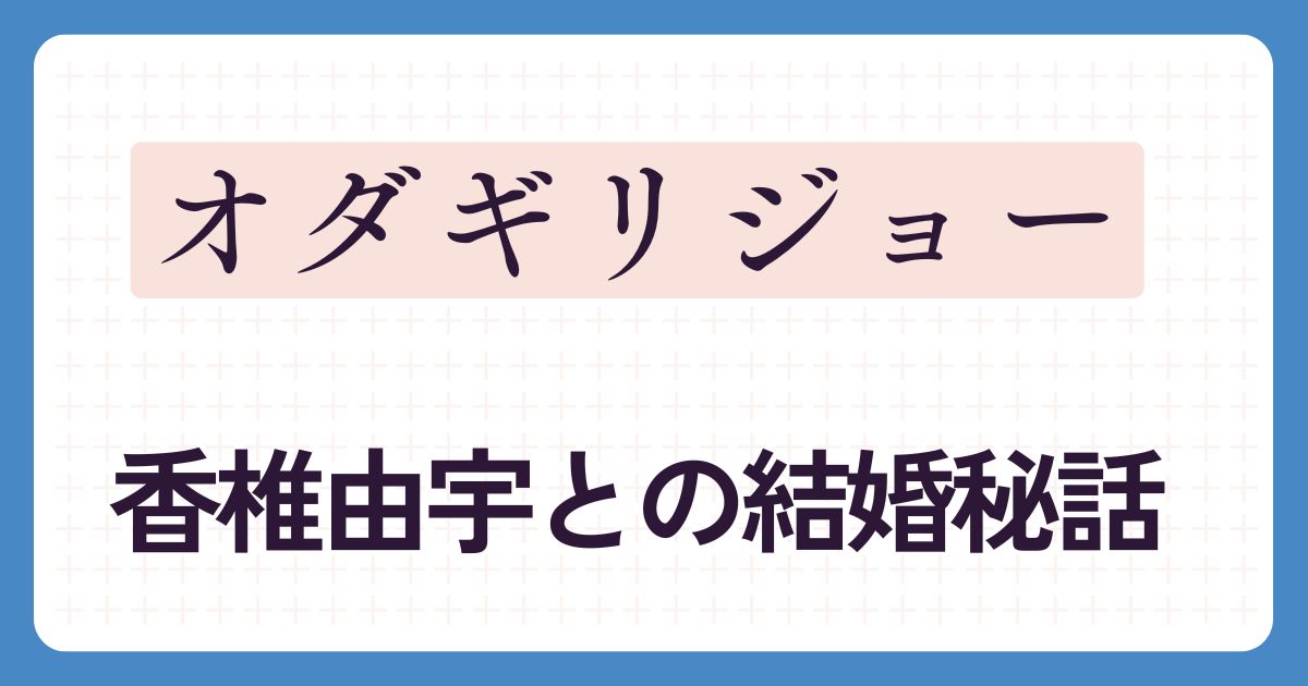 オダギリジョーアイキャッチ