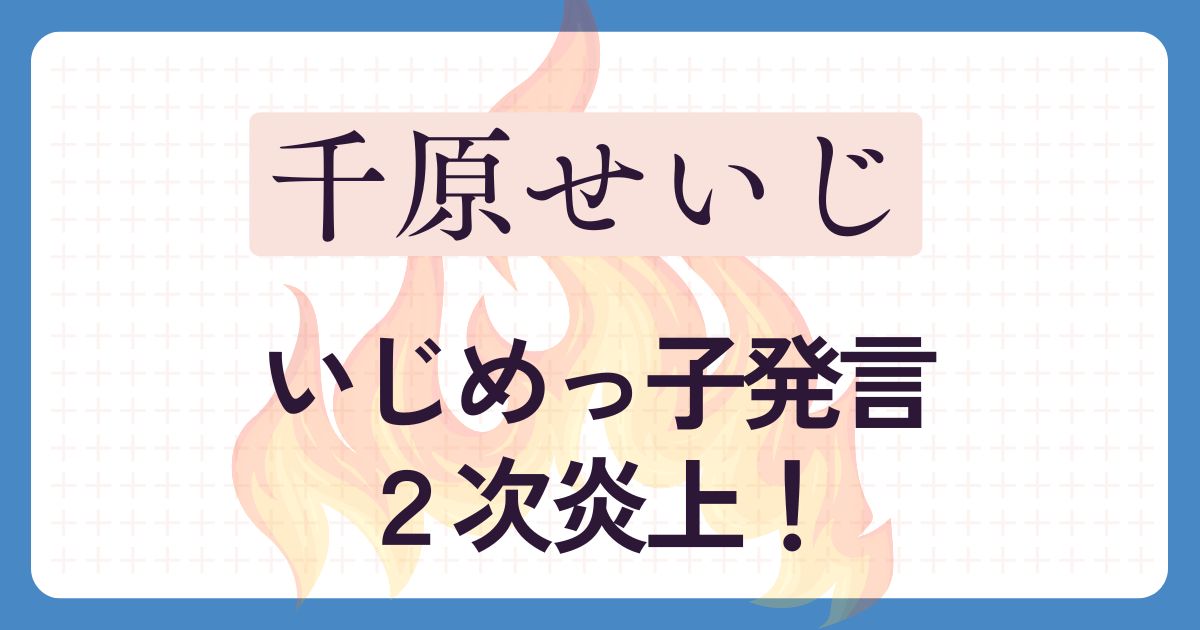 千原せいじアイキャッチ