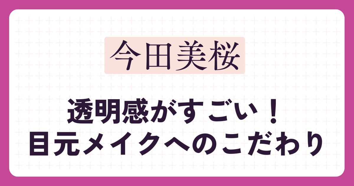 アイキャッチ