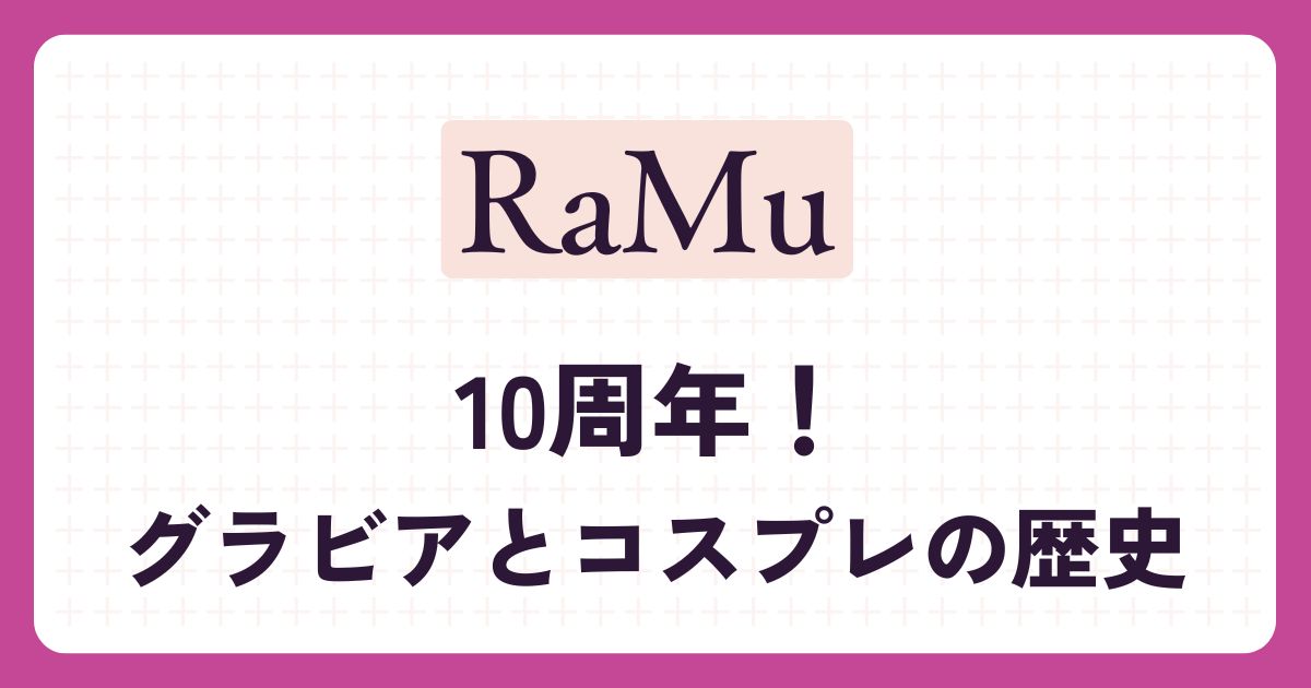 アイキャッチ