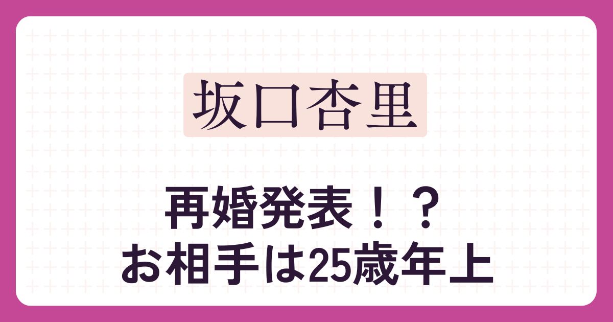 坂口杏里