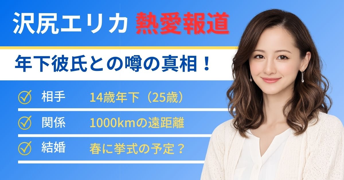 沢尻エリカアイキャッチ